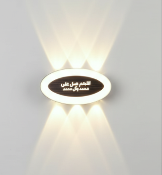 Islamic LED Wall Light – Modern Decorative Lamp with Arabic Calligraphy